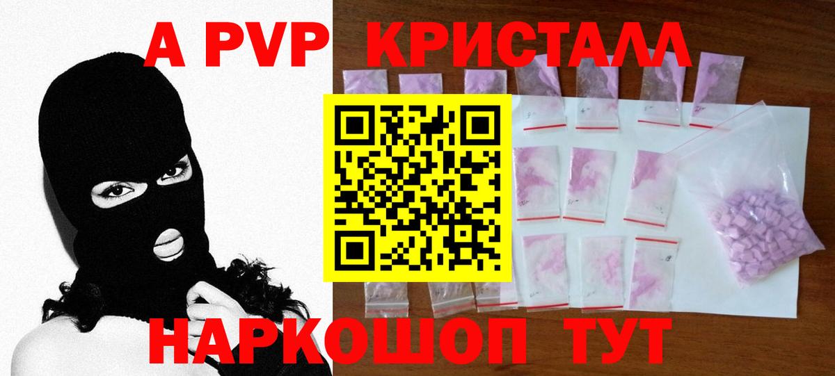 A PVP СК  A-PVP СК  Alpha PVP  Геленджик  Вход с VPN  A PVP VHQ 