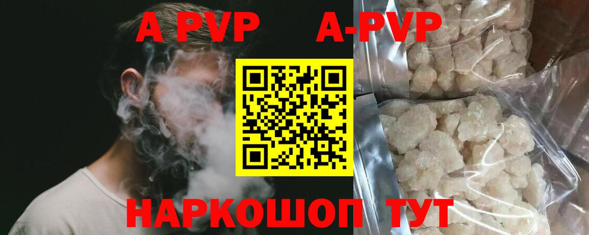 APVP VHQ Геленджик