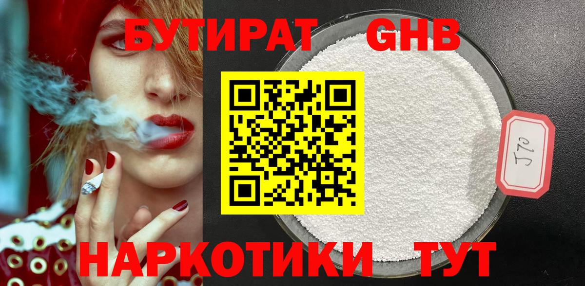 Геленджик  Бутират 1.4BDO  Вход с VPN 