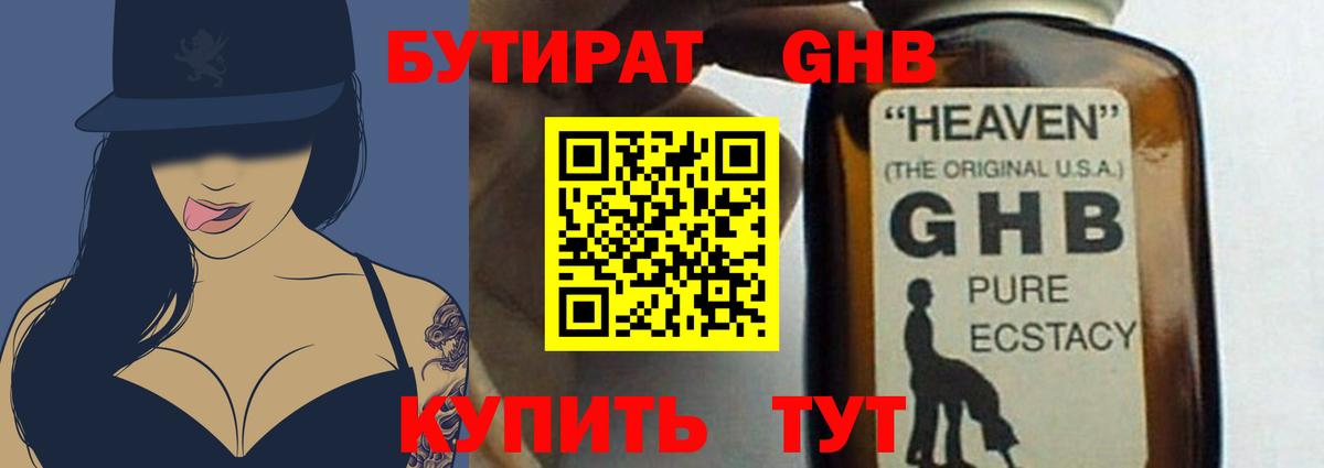 Бутират оксана Геленджик