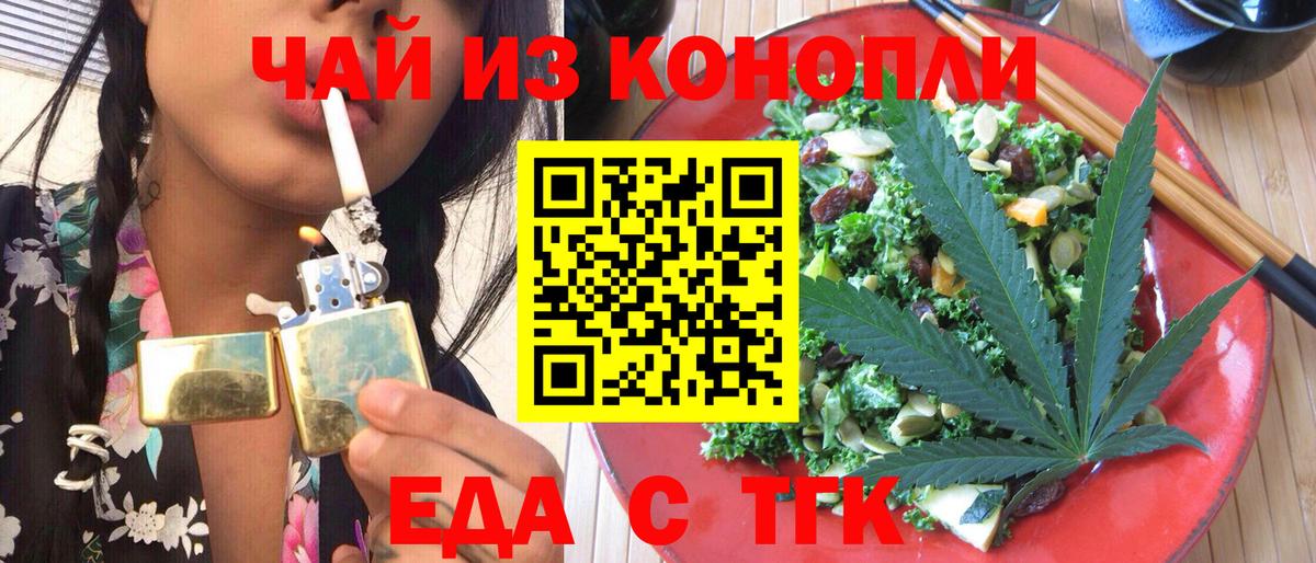 Геленджик  Cannafood марихуана  Вход с VPN 