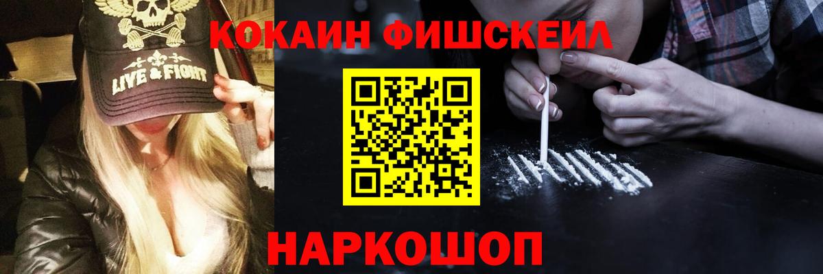 КОКАИН Колумбийский  Вход с VPN  Геленджик  Cocaine  Кокаин Fish Scale 