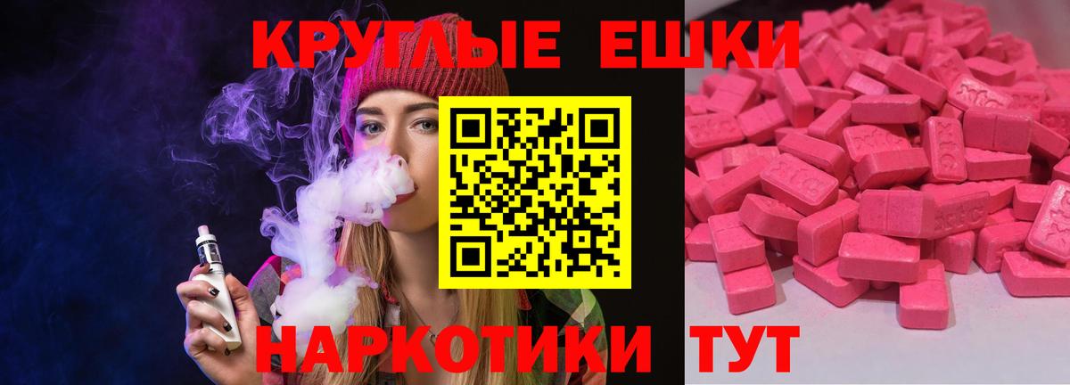 Ecstasy MDMA Геленджик