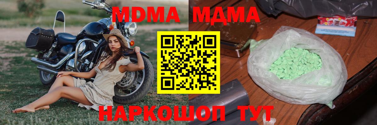 Геленджик  MDMA VHQ  МДМА  Вход с VPN  МДМА молли 