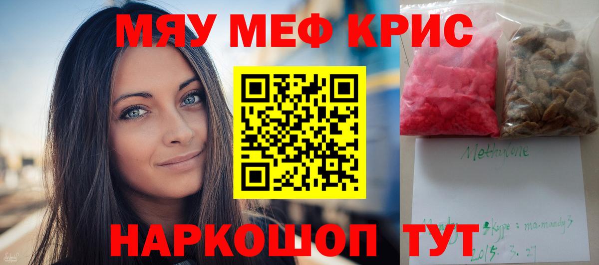 Меф кристаллы Геленджик