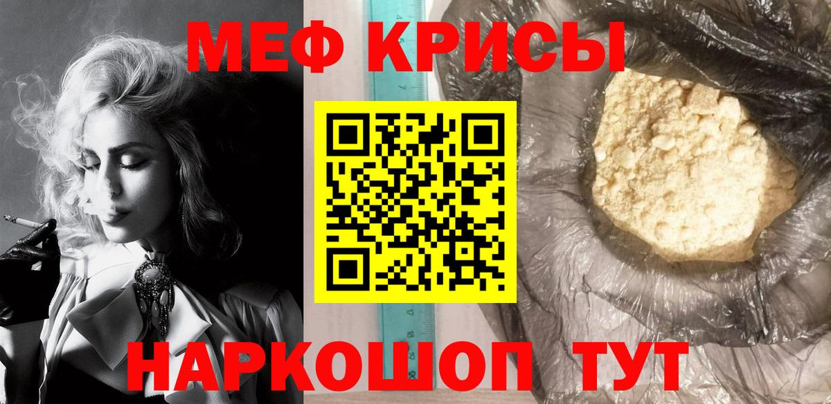 МЕФ VHQ  Вход с VPN  МЕФ  МЯУ-МЯУ  МЕФ mephedrone  Геленджик 