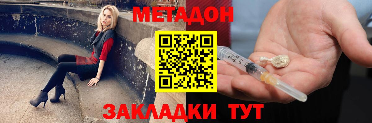 Геленджик  Метадон methadone  Вход с VPN  МЕТАДОН VHQ 