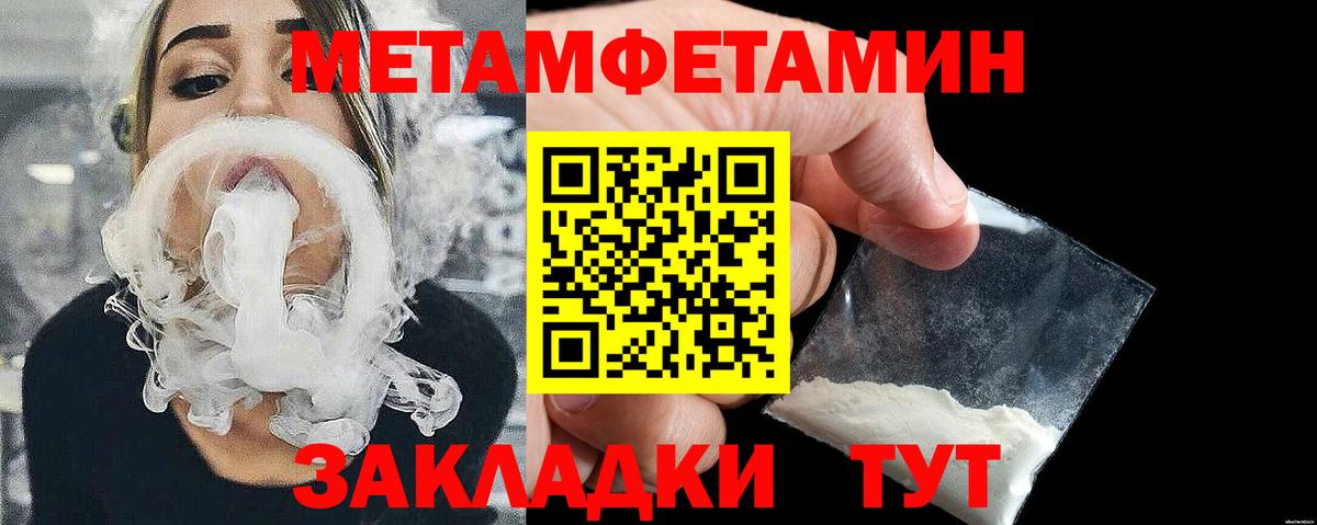 Первитин Methamphetamine  Вход с VPN  Первитин  Геленджик  Первитин Methamphetamine 