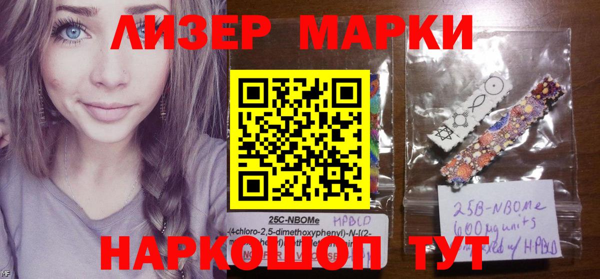Марки NBOMe 1,8мг  Наркотические марки  Геленджик  Вход с VPN 